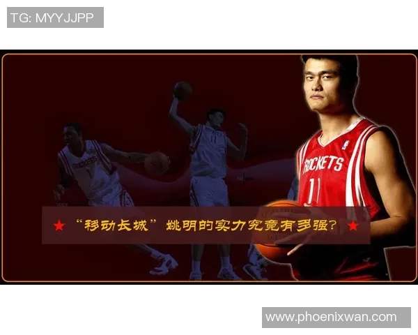姚明引领中国篮球崛起之路的传奇故事与未来展望