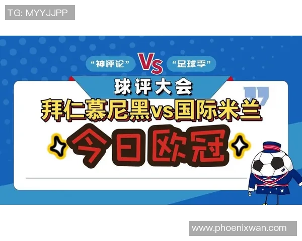 拜仁小胜国米友谊赛神奇扑救成比赛转折点战术分析 拜仁小胜国米友谊赛神奇扑救成比赛转折点战术分析